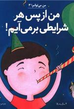 کتاب من از پس هر شرایطی برمی آیم