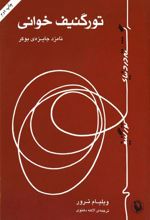 کتاب تورگنیف خوانی