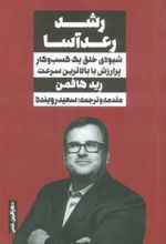 کتاب رشد رعدآسا