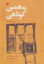 کتاب به همین کوتاهی