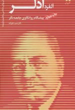 کتاب آلفرد آدلر