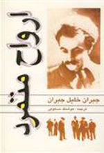 کتاب ارواح متمرد