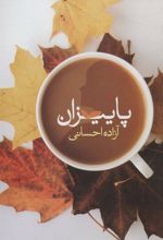 کتاب پاییزان
