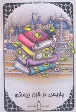 کتاب پاریس در قرن بیستم