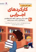 کتاب کارکردهای‌ اجرایی