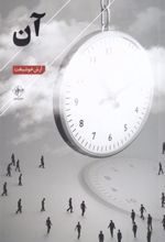 کتاب آن