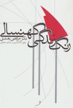 کتاب رنگ زندگی کهنسالی
