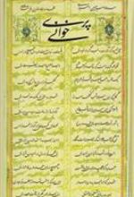کتاب پری خوانی
