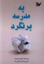 کتاب به مدرسه برنگرد