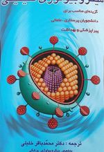 کتاب میکروبیولوژی کلینیکی