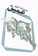 کتاب عمیق