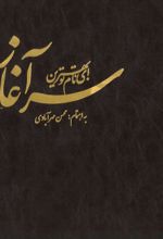 جلد کتاب سرآغاز