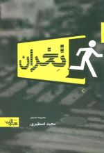 کتاب تخران
