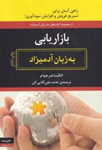 کتاب بازاریابی