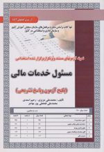 کتاب مسئول خدمات مالی