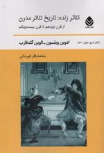 کتاب تئاتر زنده:تاریخ تئاتر مدرن