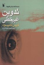 کتاب تدوین غیرخطی