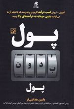 کتاب پول بدون پول
