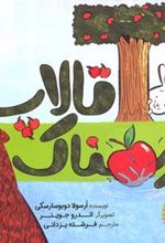 کتاب تالاپ ترسناک