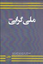 کتاب ملی گرایی