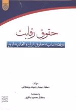 کتاب حقوق رقابت
