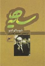 کتاب سایه ها