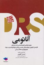 کتاب آناتومی