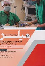 کتاب ترجمه و تلخیص میلر 2020 - جلد 6