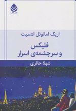 کتاب فلیکس و سرچشمه ی اسرار