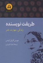 کتاب طریقت نویسنده