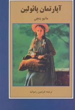 کتاب آپارتمان پائولین
