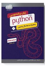 کتاب زبان برنامه نویسی python 3.12