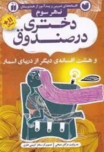 کتاب دختری در صندوق