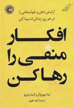 کتاب افکار منفی را رها کن
