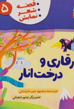 کتاب قارقاری و درخت انار