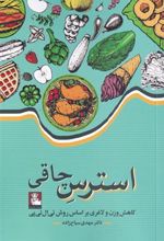 کتاب استرس چاقی