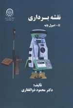 کتاب نقشه برداری