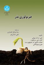 کتاب فیزیولوژی بذر