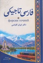 جلد کتاب فارسی تاجیکی