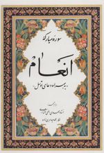 کتاب سوره مبارکه انعام