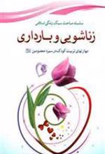 کتاب زناشویی و بارداری
