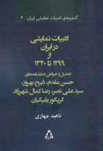 کتاب ادبیات نمایشی در ایران از 1299 تا 1320