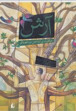 کتاب آرش