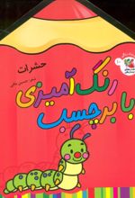 کتاب رنگ آمیزی با برچسب 10