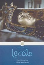 کتاب ملکه ترا