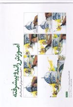 کتاب آموزش راندو پیشرفته