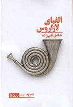 کتاب الفبای لازاروس