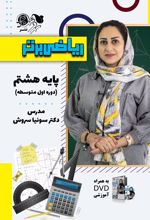 جلد کتاب ریاضی برتر