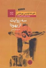کتاب سه روایت از یهودا