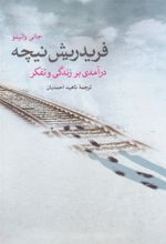 کتاب فریدریش نیچه